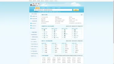 快学网_新华字典|词典|在线查字|词语大全|成语|近义词|反义词