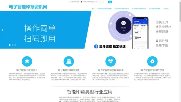 电子智能印章资讯网 - 为公章加上一把“智能”锁，运用“智能终端+印控平台”技术，实现人印分离、线上申请、远程多级审批、过程采集、数据统计分析，有效解决分支机构、印章种类繁多，印章外带、远程异地用章等监管难、风险大等问题，在强化公章安全的同时，又能提升政企办公效率、降低企业运营成本！-智能回墨印章-智能光敏印章全方位介绍-优木优网络产品整合推广服务