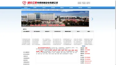 湖北江南专用特种汽车有限公司官方网站