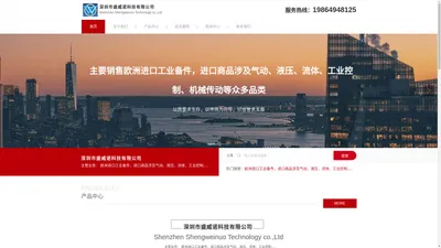 深圳市盛威诺科技有限公司官网-领先的科技服务提供商