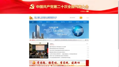 
中国（福建）对外贸易中心集团有限责任公司