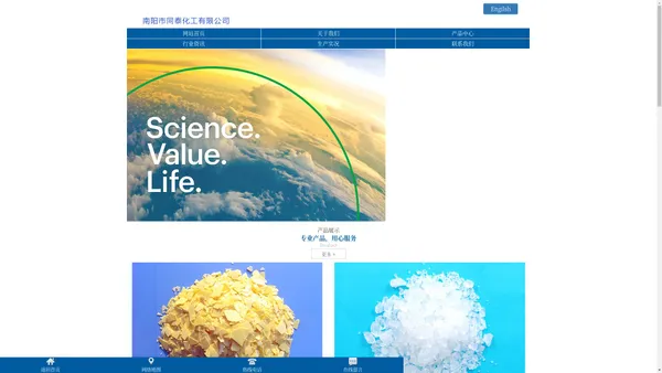 首页 - 南阳市同泰化工有限公司