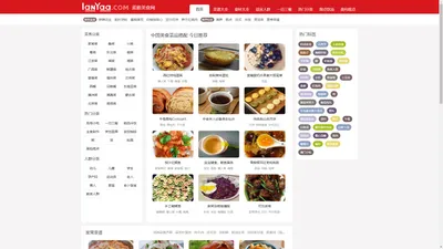 蓝雅美食网-家常菜谱做法大全,健康美食菜谱查询
