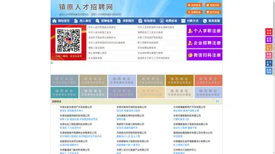 镇原人才招聘网-镇原人才网-镇原招聘网