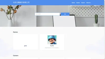 首页 | 北京元趣娱乐有限公司