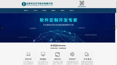 安康欢乐字节科技有限公司-软件开发、网站建设、微信小程序开发、微信公众号开发、网络推广