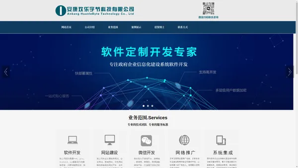 安康欢乐字节科技有限公司-软件开发、网站建设、微信小程序开发、微信公众号开发、网络推广