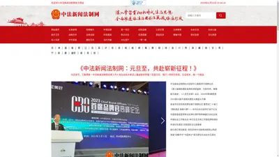 中法新闻法制网