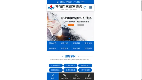 南京讨债公司-苏州讨债公司/昆山常熟太仓-无锡讨债-收账公司/江阴宜兴-常州讨债公司-南通讨债公司-催收公司@佳旭商务债务催收处理公司联合平台