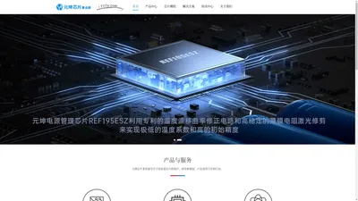 元坤智造宇航级芯片,专用ASIC类产品,SIP微系统,CPU类产品,存储类产品 | 北京元坤智造