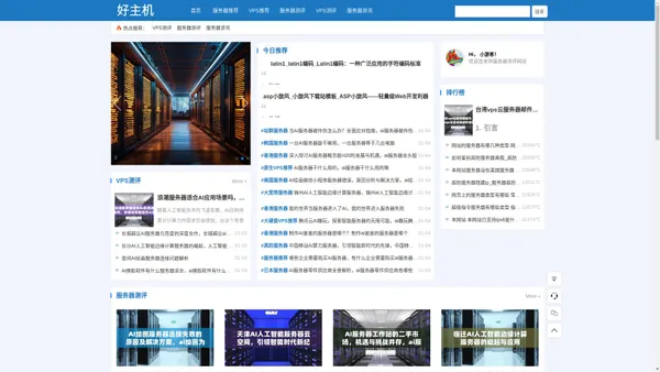 服务器测评-好主机