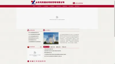 山东元真建设项目管理公司-建筑工程招投标-首页