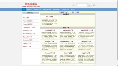 笨鸟编程-零基础入门Pyhton教程   