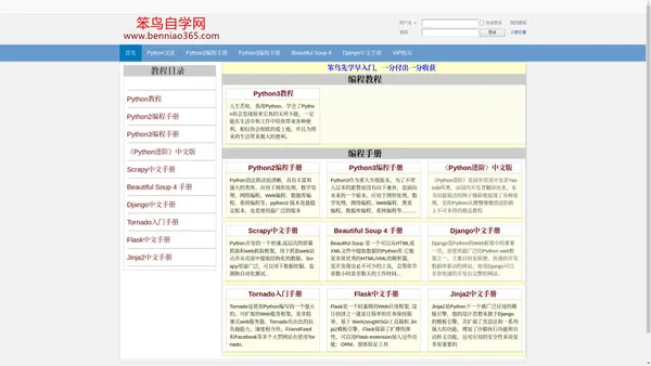 笨鸟编程-零基础入门Pyhton教程   