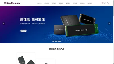  Union Memory 忆联-全领域、全场景固态存储解决方案提供商