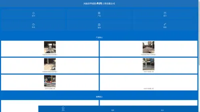 首页 - 河南省华甫防水建设工程有限公司