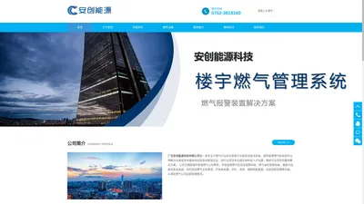 广东安创能源科技有限公司