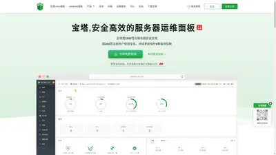 宝塔面板 - 简单好用的Linux/Windows服务器运维管理面板 