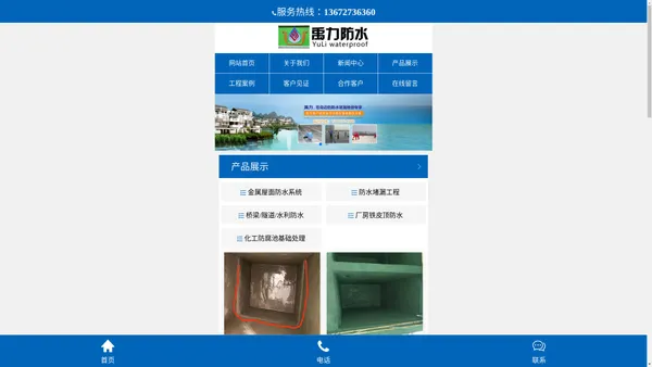 
            专注于珠海防水补漏工程-珠海防水工程-珠海市禹力防水工程有限责任公司
        