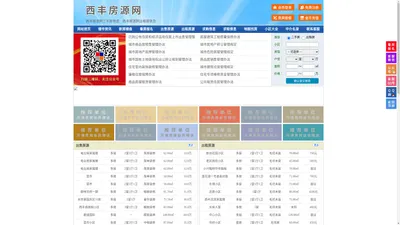 西丰房源网-西丰房产网-西丰房地产
