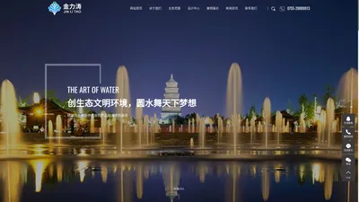 喷泉水景_泳池工程_音乐喷泉厂家-深圳市金力涛喷泉假山艺术设计有限公司