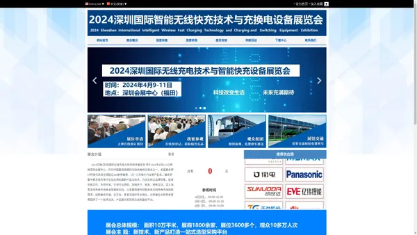 2024中国(深圳)国际无线充电与快充技术展览会/快充展会/充电桩设备展会