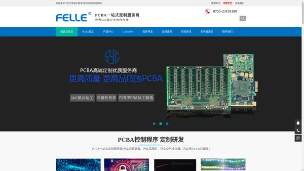 PCBA定制一站式服务PCBA加工,PCBA贴片加工,PCBA设计加工-飞立汽车电子技术(深圳)有限公司