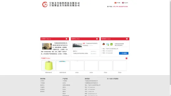 宁波美全纺织科技有限公司