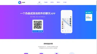 好运吧APP官方下载-安全加密的私密伪装聊天App软件