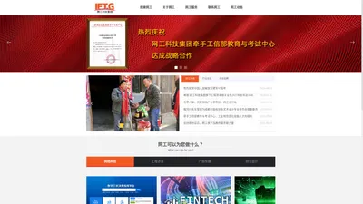 网工科技集团丨IETG [以人为本，诚信立业，携手远程，共就强盛]*【官网】