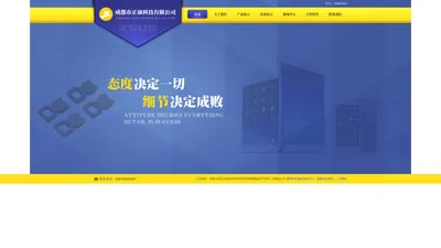 成都市正硕科技有限公司