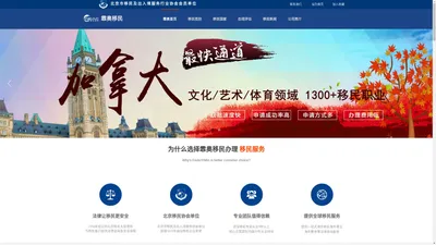 北京霏奥因私出入境服务有限公司—霏奥移民：甄选最合适的移民