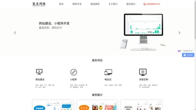 专业网站建设｜小程序开发｜系统定制 – 袋米网络