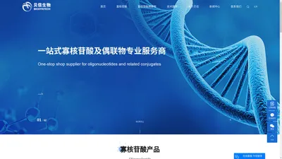 siRNA_Oligonucleotide_小核酸-苏州贝信生物医药技术有限公司