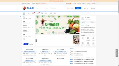 农易网一农业信息服务农友之家