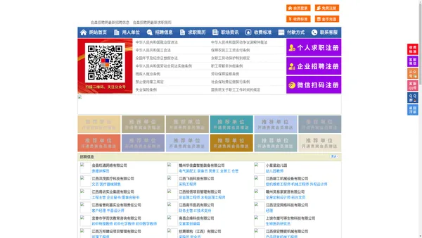 会昌招聘网-会昌人才网-会昌人才市场