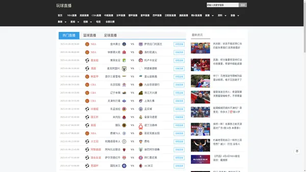 玩球直播-nba免费直播在线观看_nba在线直播免费观看直播