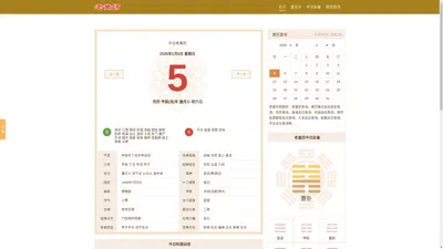 老黄历吉日查询_万年历查询_黄道吉日吉时查询