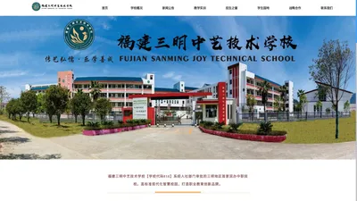 中专技术学校_职业中专学校_中职技校_福建三明中艺技术学校