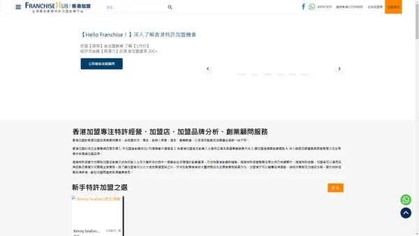 FranchiseHub 香港加盟 | 特許經營・加盟・特許加盟・Franchise・做生意・副業・被動收入