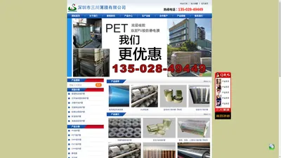 深圳市宝安区叁川薄膜销售部-保护膜_PET保护膜_保护膜厂家