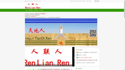 renlian.ren 人链