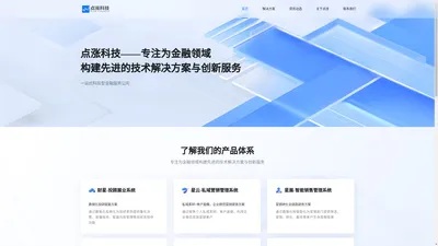 点涨科技-一站式科技型金融服务公司