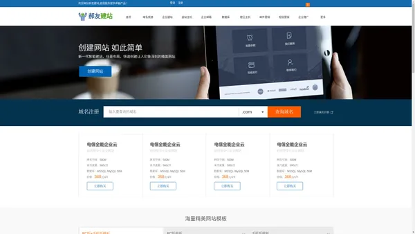 郝友建站|域名注册|虚拟主机|企业邮箱|邮件营销-零基础免费建站