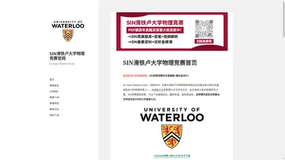 SIN滑铁卢大学物理竞赛官网-SIN竞赛报名-SIN历年真题