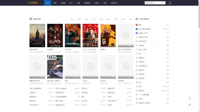 2024最新电影_免费电视剧--_手机---天天影院