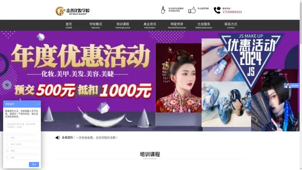 济南金善化妆学校官网-以“金”为品质，以“善”为初心！