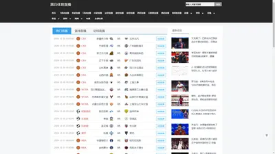 黑白体育直播-nba直播在线直播免费观看_nba直播免费高清在线观看