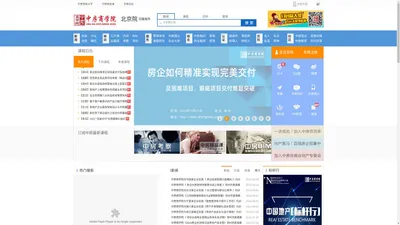中房商学院—房地产培训|房地产内训|中房顾问|商业地产培训|中国房地产商学院 