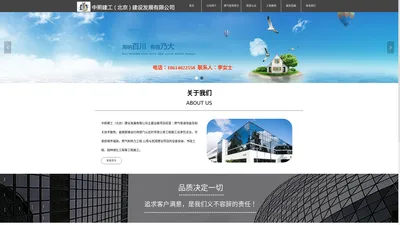 首页-中熙建工（北京）建设发展有限公司